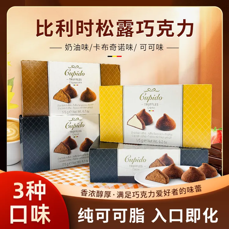 比利时松露形巧克力Cupido可可/咖啡/巧克力175g