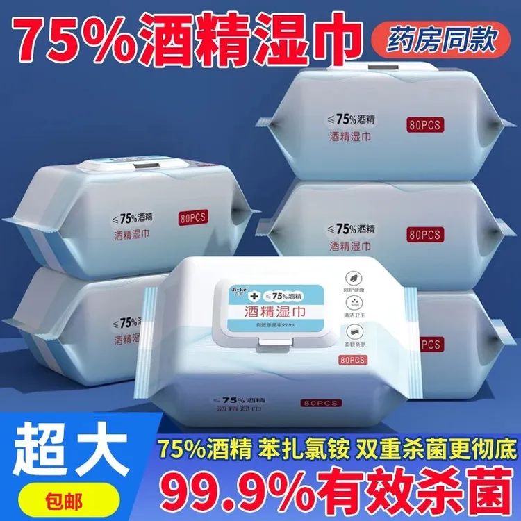 医用级抑菌酒精湿巾湿纸巾80抽加厚大包家用柔软婴儿学生带盖便携