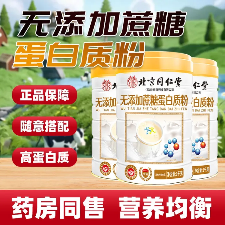 拍一发二】无蔗糖蛋白质粉中老年人成人营养蛋白粉乳清蛋白钙