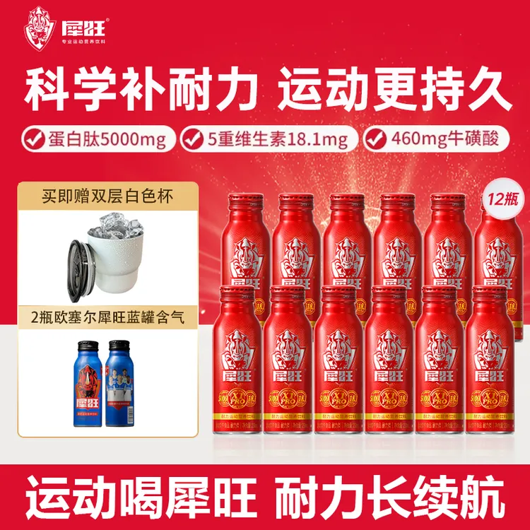 【2025全新升级】犀旺运动功能饮料蛋白肽牛磺酸功能饮料马拉松跑步