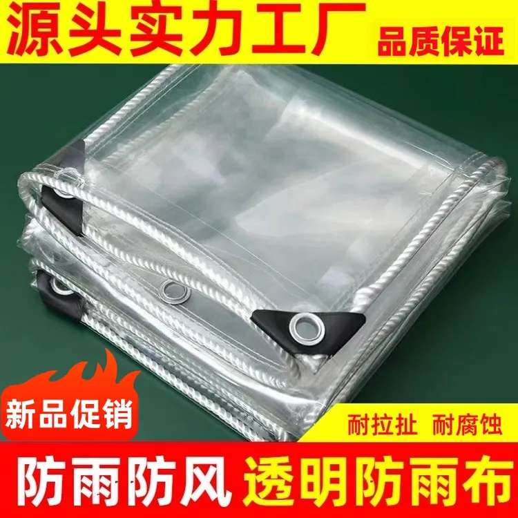 透明防雨布 pvc防水布防晒加厚篷布遮雨布阳台挡板挡风围布塑料布