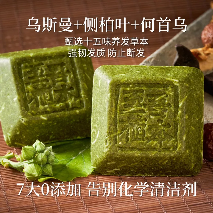 至吾植本乌斯曼草侧柏何首乌草本洗头皂