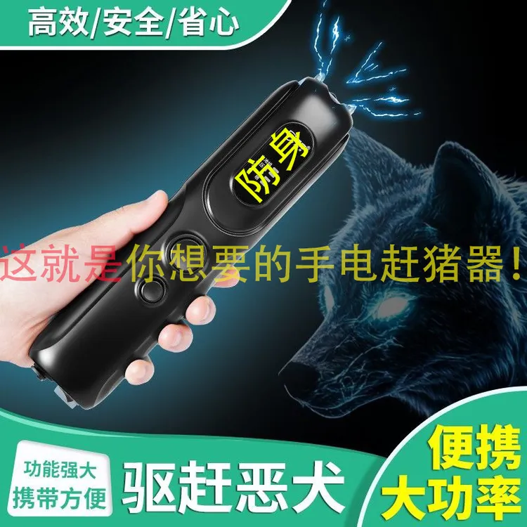 手持防身赶猪器大功率赶牛防卫赶猪驱狼狗放电手电筒