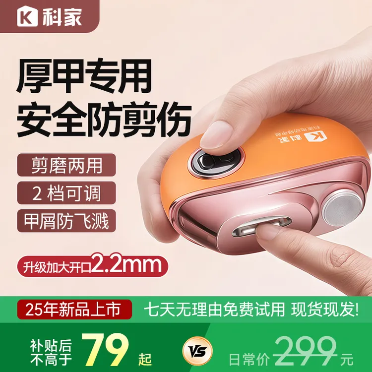 【厚甲款】科家磨甲器全自动手脚两用静音指甲刀打磨修甲器通用电动