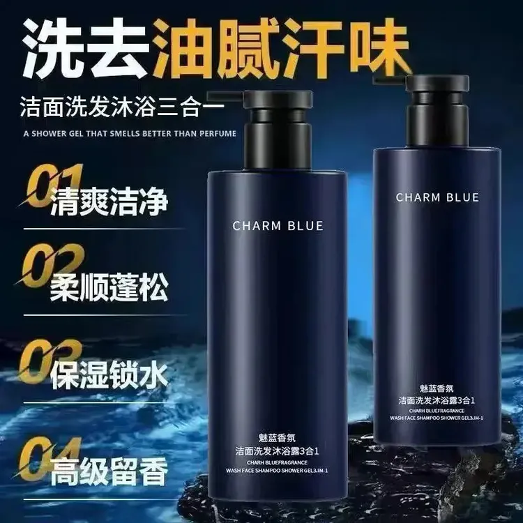 魅蓝香水沐浴露男士蔚蓝洗头洗澡洗脸三合一洗发水洗面奶二合一