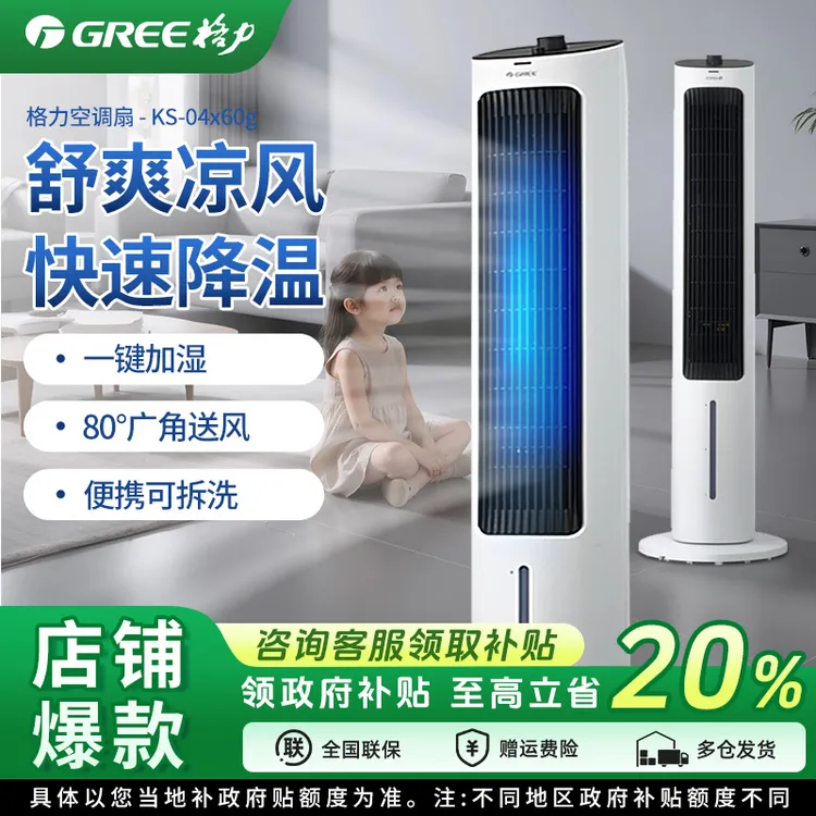 格力空调扇冷风机家用轻音风扇小型塔扇水冷无叶冷风扇立式落地扇