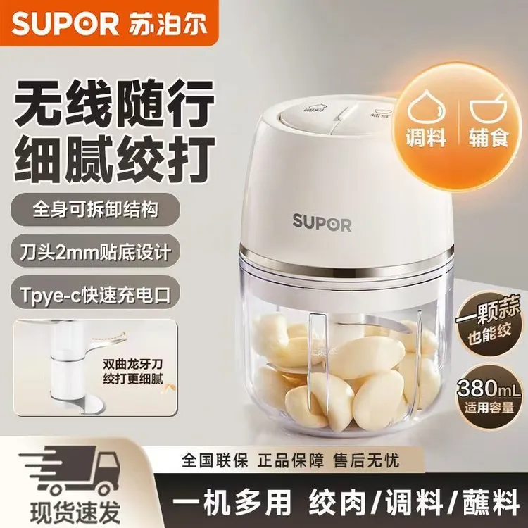 苏泊尔电动蒜泥神器捣蒜拉蒜料理机小型家用绞肉机绞蒜搅碎器蒜末
