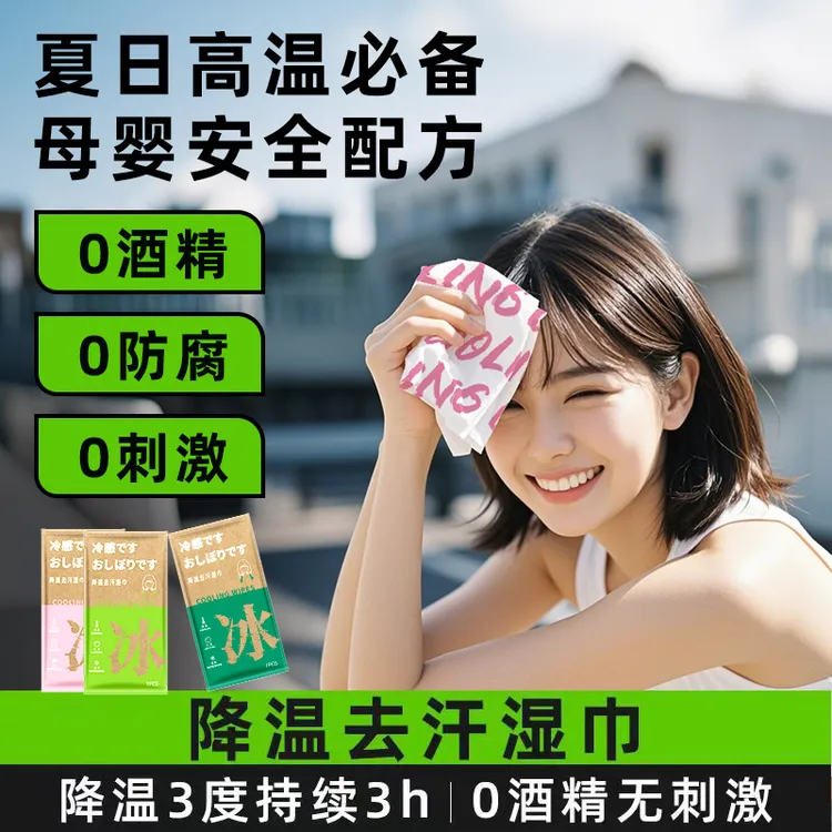 户外运动跑步冰感湿巾清爽学生军训降温防暑冰凉冰感降温湿巾