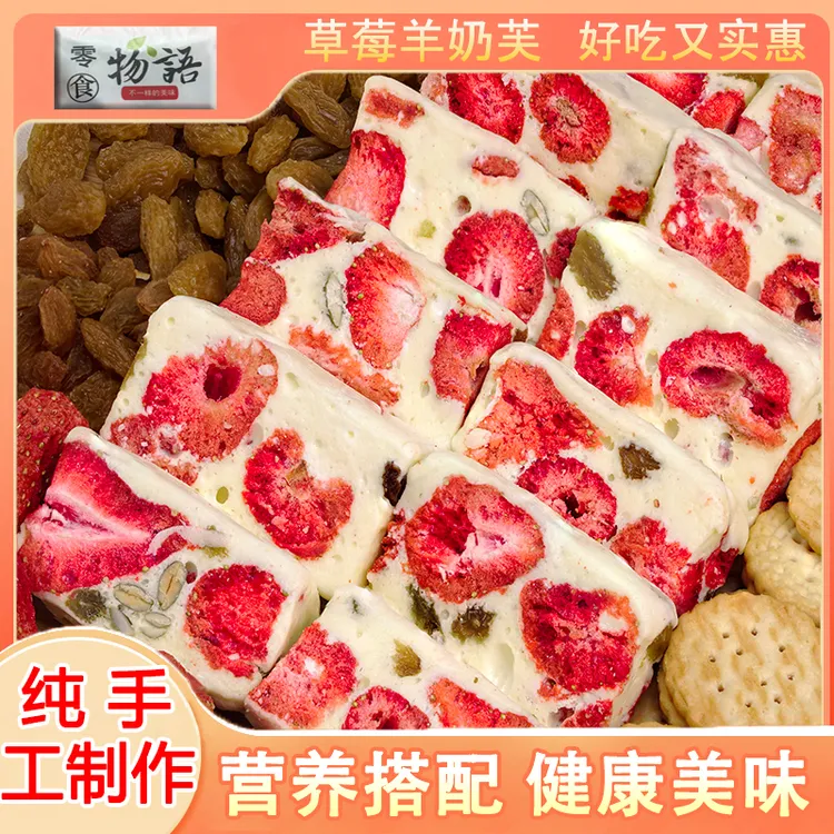 草莓驼奶芙酸甜休闲零食小吃网红坚果糕点手工制作解馋好好吃零食