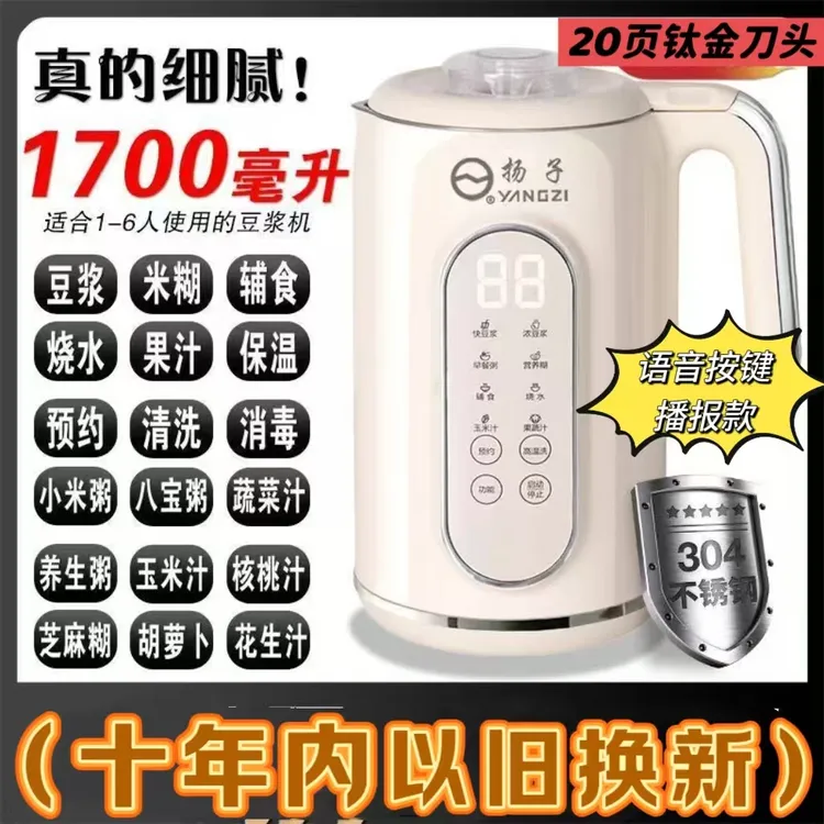 扬子【1.7升大容量】豆浆机全自动破壁机果汁定时预约免煮免泡触控