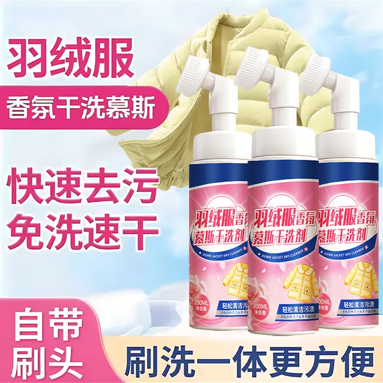 【无需水洗】羽绒服清洁剂免洗干洗剂家用衣物去油强力去污渍速干