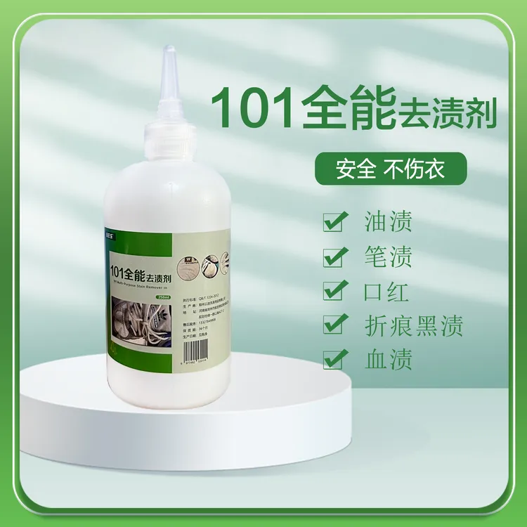 101全能去渍剂去辣椒油除圆珠笔水性笔折痕黑渍