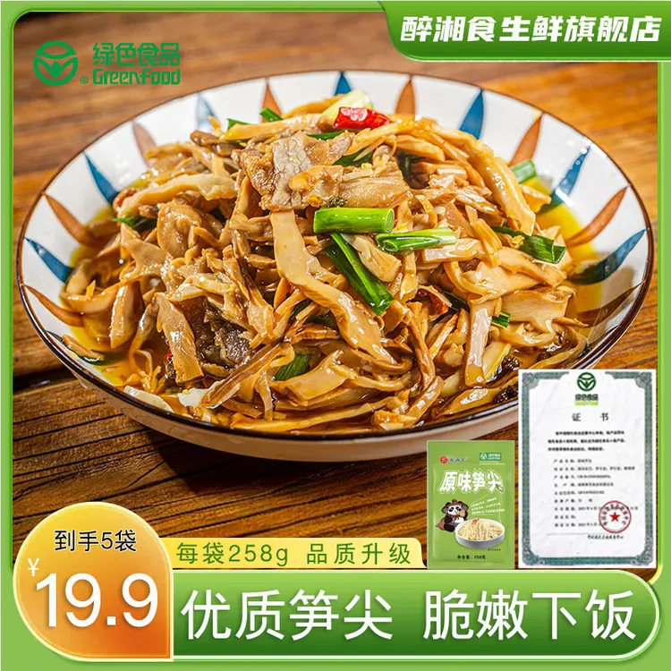 【商城福利】正宗湖南特产原味笋尖258g糯米笋鲜嫩脆爽下饭凉拌火锅