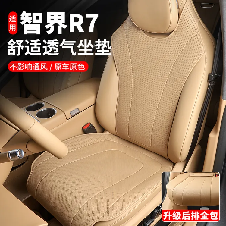 26款智界R7专用坐垫座套车内装饰汽车座椅套透气座垫改装用品配件