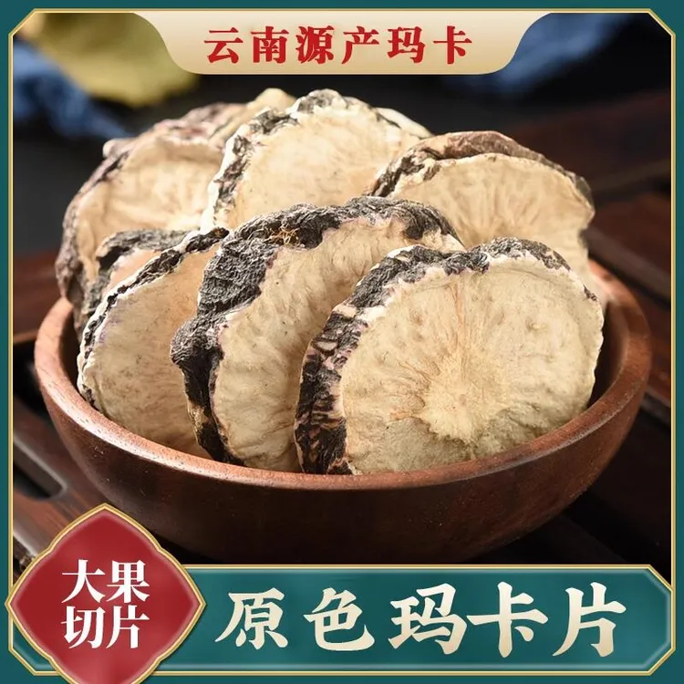 马卡干果黑玛咖云南果泡水马正品切片卡片玛咖泡酒干片男性玛卡