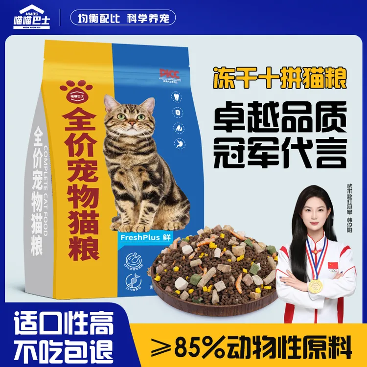 喵喵巴士十拼冻干猫粮5斤幼猫成猫增肥营养发腮美毛猫咪全价猫粮