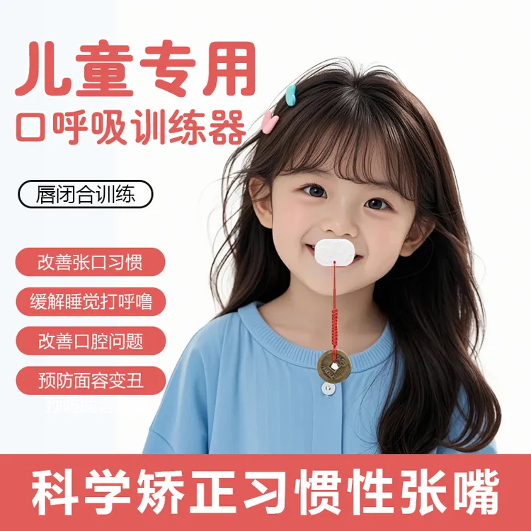 儿童面容改善口唇闭合唇肌锻炼器张嘴改善口呼吸闭嘴矫正训练神器