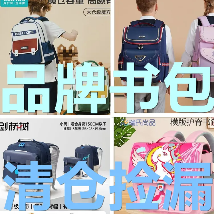 品牌书包孤品捡漏清仓男宝女宝护脊小学生书包轻便背包初中高中