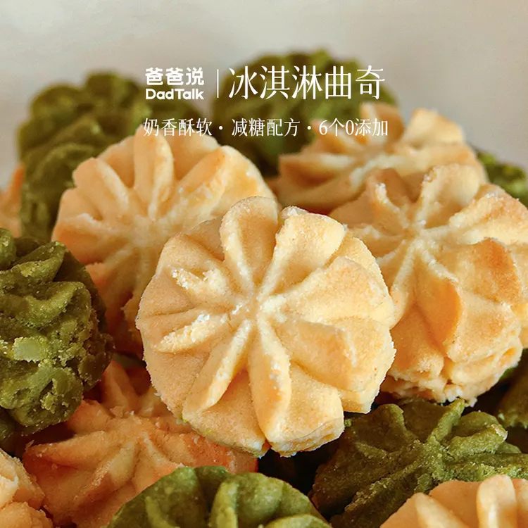 爸爸说·冰淇淋曲奇饼干香浓黄油零食休闲解馋抹茶金枕榴莲口味
