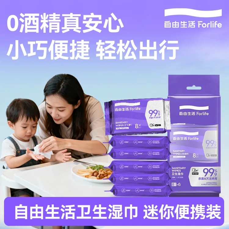 自由生活除病毒手口湿巾0酒精锌守护温和配方小包独立装便携带DB