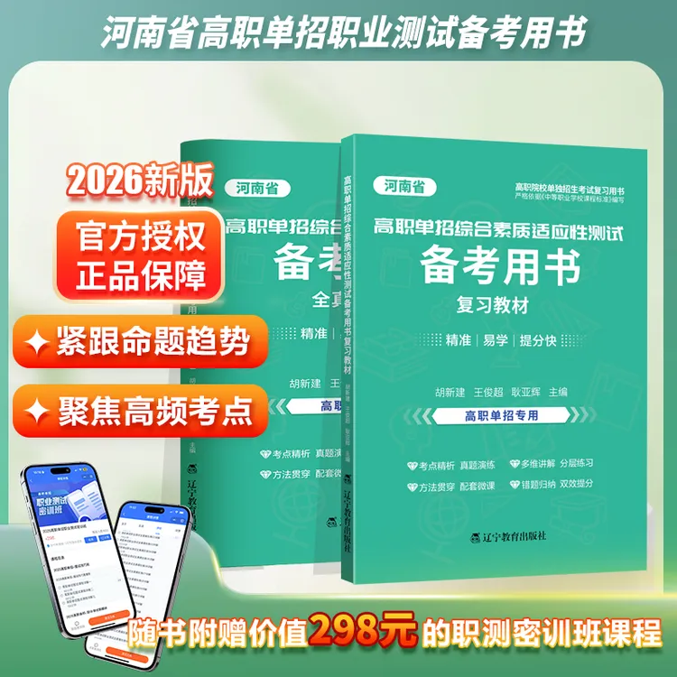 2026年河南省职高单招考试复习资料综合素质职业适应技能测试专项