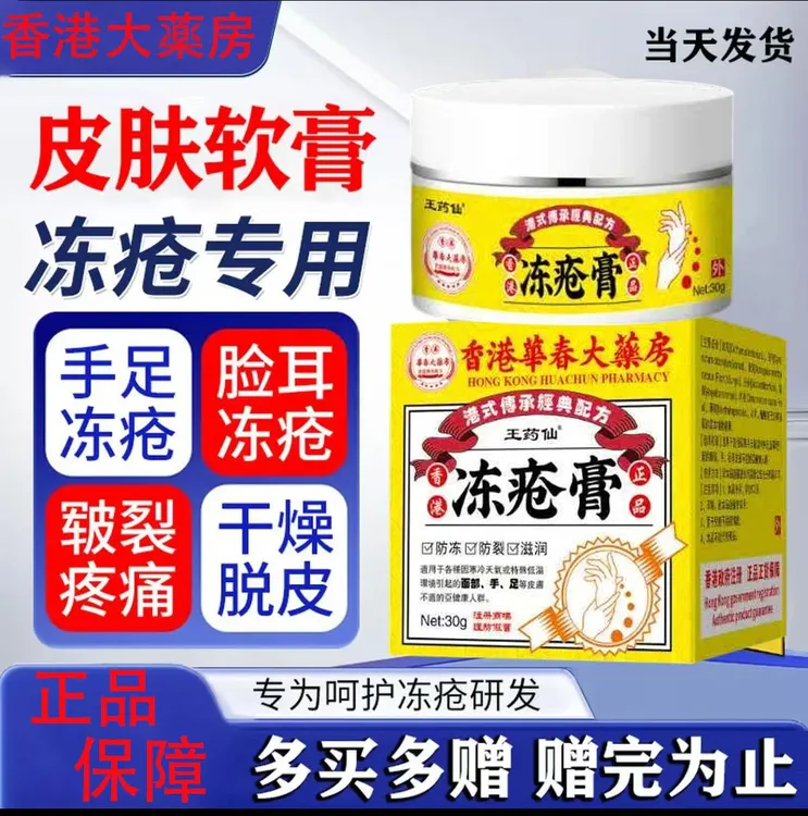 冻耳朵手足干裂红肿脱皮肤干燥粗糙温和舒缓抑菌皮肤护理软膏