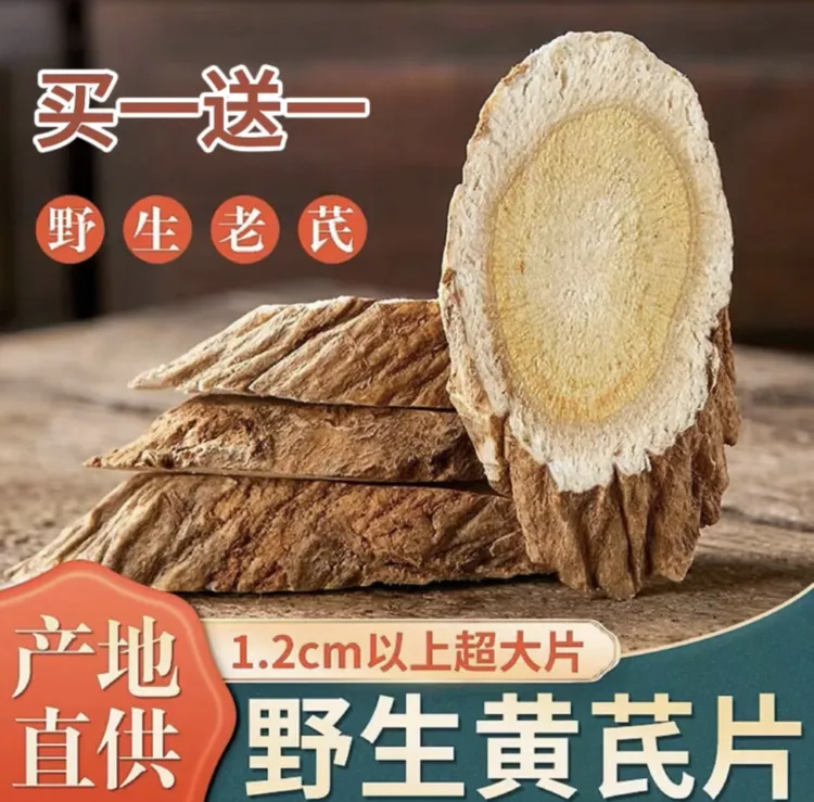 [深山野黄芪]甘肃岷县正宗老黄芪切片 8年左右可泡水煲汤煲汤养生