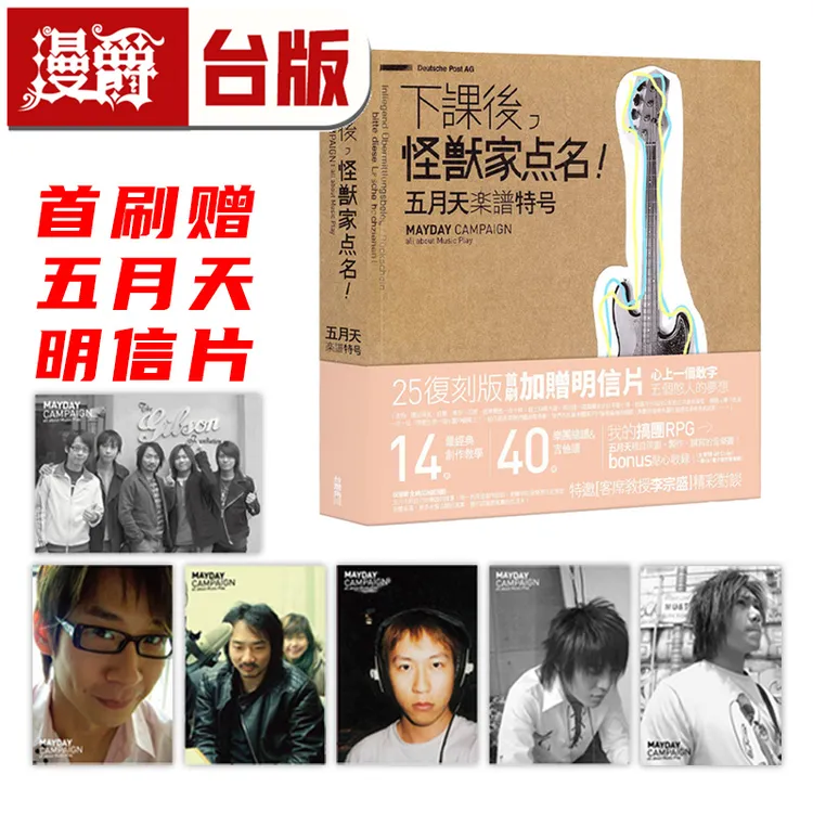漫爵 五月天图书合集 下课后  MAYDAY 玛莎 怪兽 台版图书