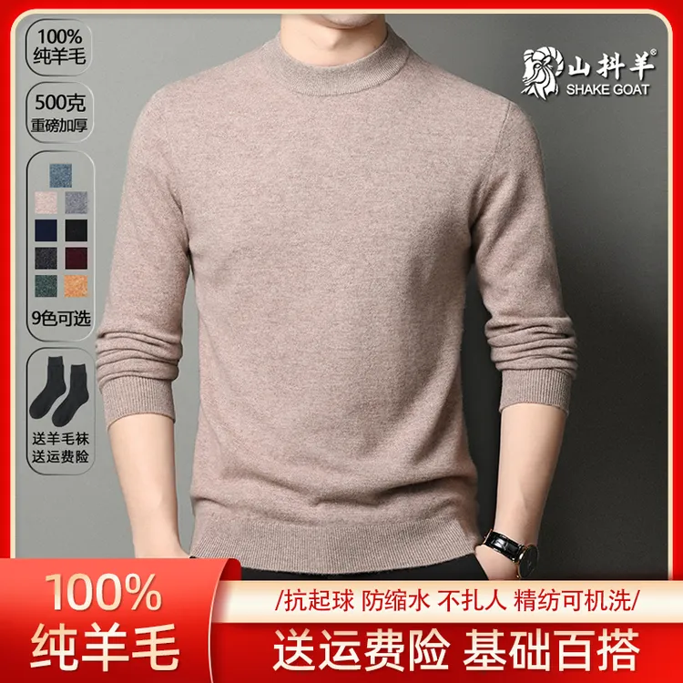 【纯羊毛400-520g超厚实】品牌正品可机洗半高领纯色男士保暖羊毛衫