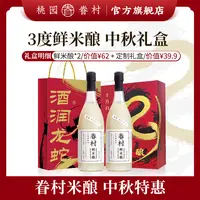 【热销3°微醺刚好】桃园眷村鲜米酿桂花味米酒米露女生低度甜酒米香