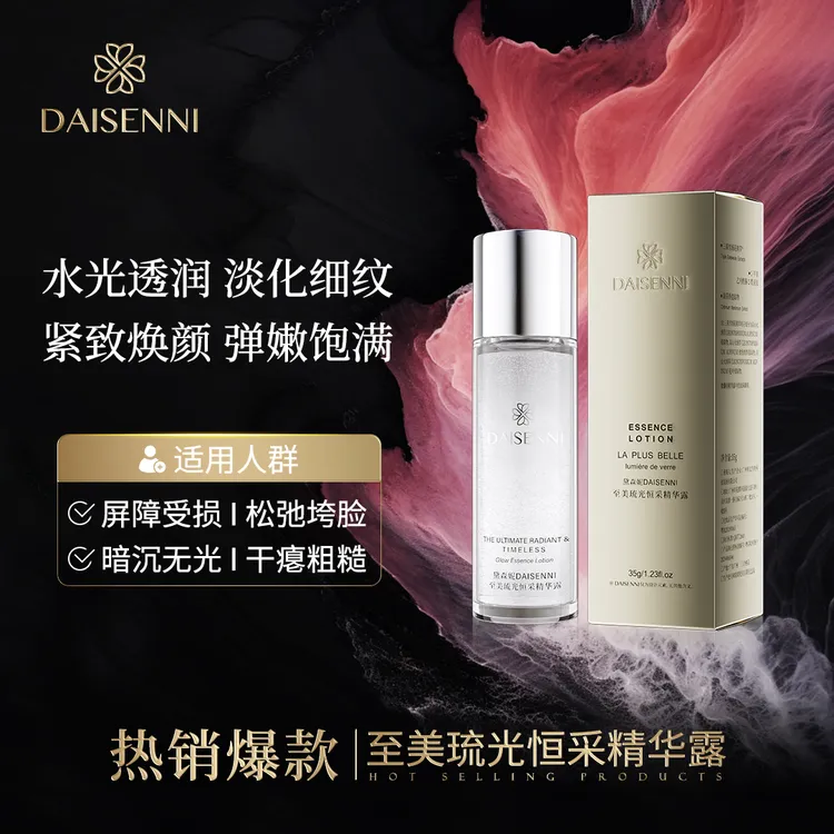 【赫版同款小露珠】黛森妮  至美琉光恒采精华露弹嫩透润提亮焕颜