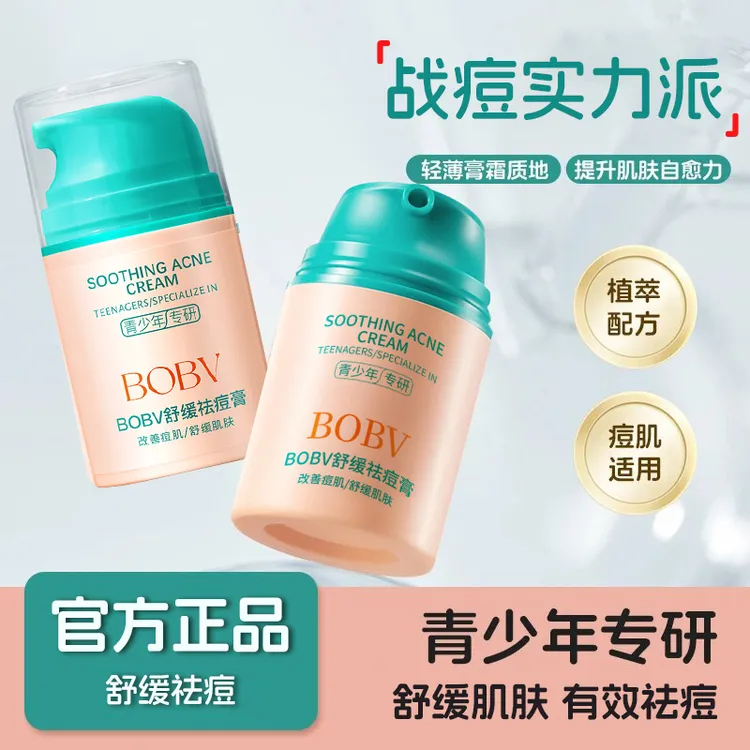 【官方正品】青少年祛痘面霜多效舒缓祛痘膏去油保湿清爽去痘印精华