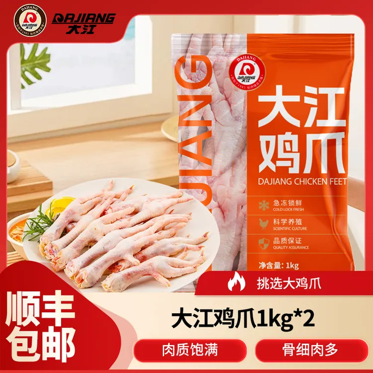 【大江】国产新鲜冷冻生大鸡爪1kg*2袋  每袋21-24个鸡爪