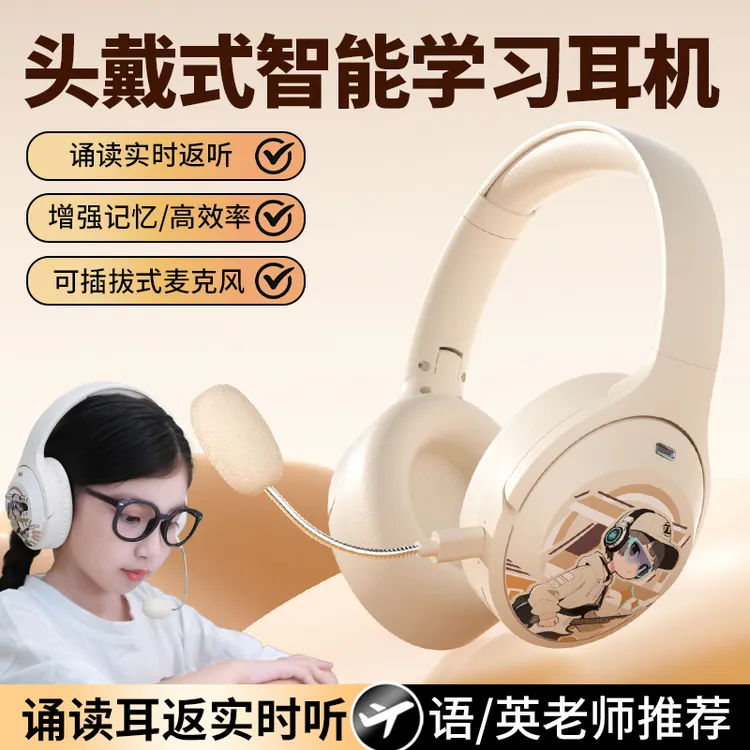 【可录音回放】儿童耳返耳机蓝牙头戴式朗诵背书中小学生听力降噪