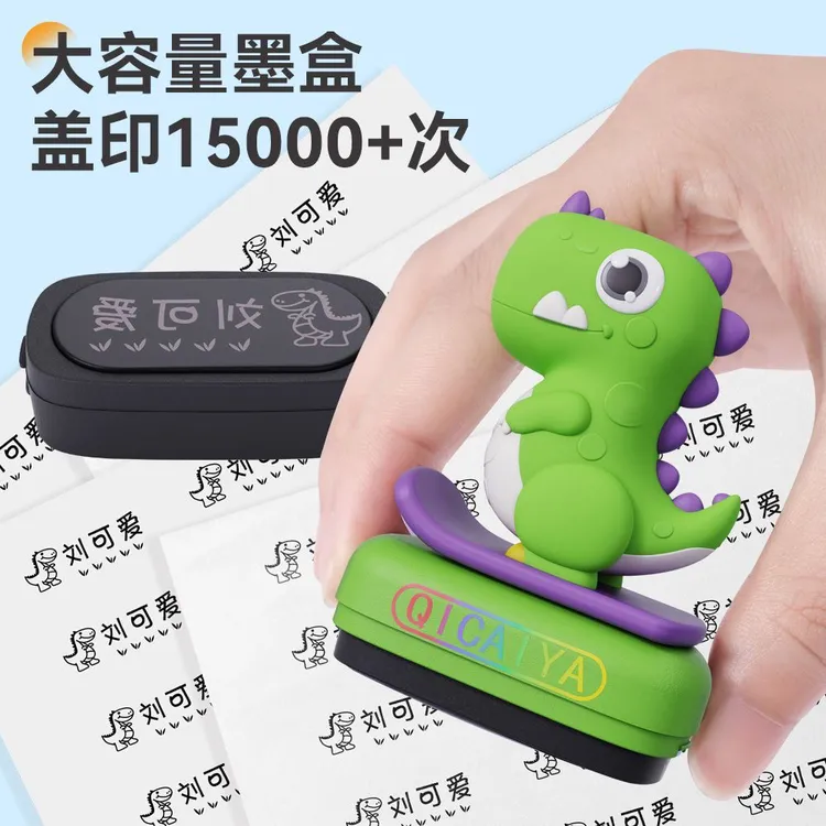 定制生肖姓名印章水洗不褪色幼儿园宝宝衣物物品标记入园准备清单