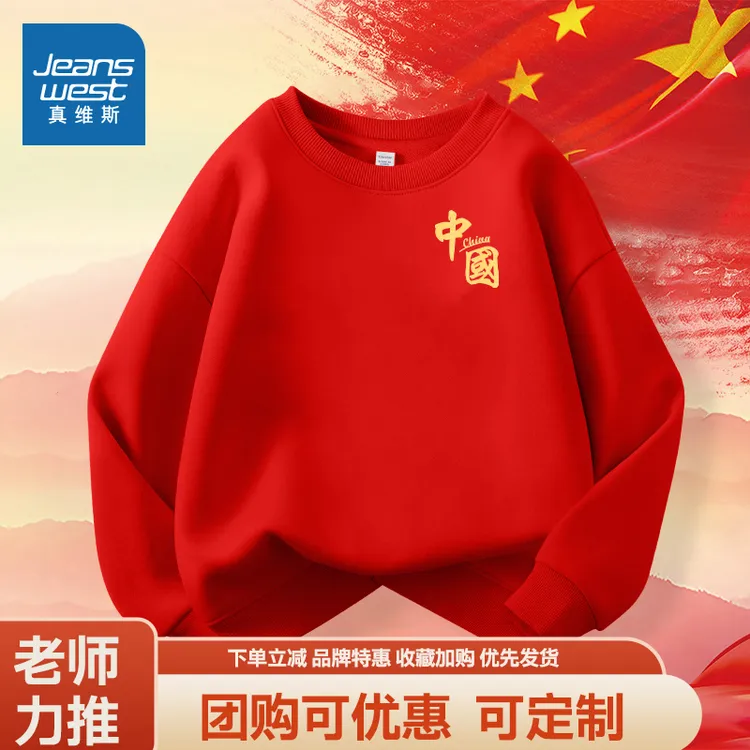 真维斯童装2025秋季新款男童红色圆领卫衣中大童长袖国潮套头衫