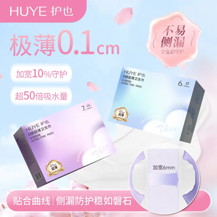 【50倍吸收力】裸感速吸卫生巾干爽久坐不易侧漏吸水日夜囤货组合