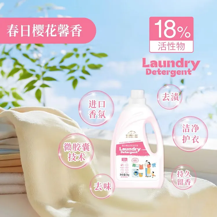 极简小洁装香水护色洗衣液自然清香去污香氛花香玫瑰香