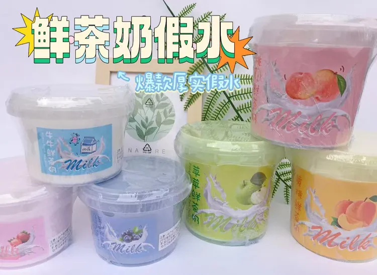 【鲜茶奶】正品原版鲜茶奶系列厚实假水便宜大桶解压好玩懒懒少女