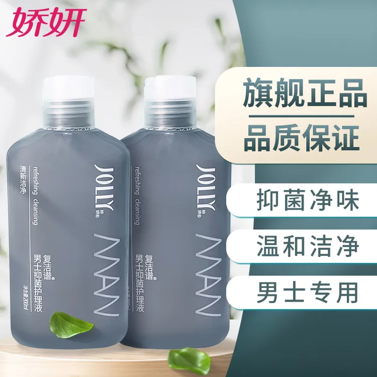 男士私处护理2瓶持久净味去包皮男士护理液抑菌洗液