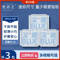 【护垫迷你巾】她研社卫生巾3包量少超薄裸感透气轻薄小巧干爽不粘