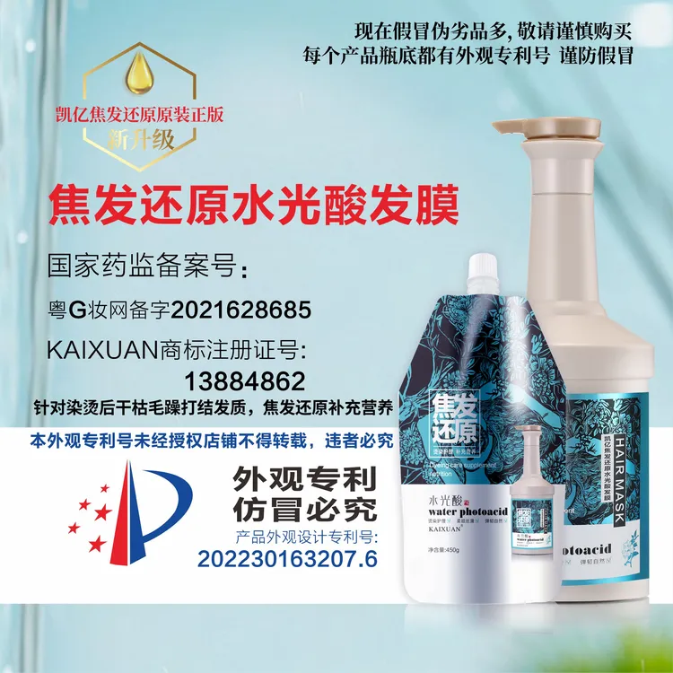 KAIXUAN凯亿焦发还原水光酸（发膜）500ml改善毛躁干枯开叉发质