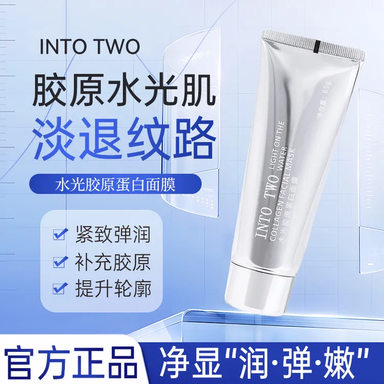 INTO TWO-胶原蛋白人皮发光面膜女士面部护肤涂抹面膜