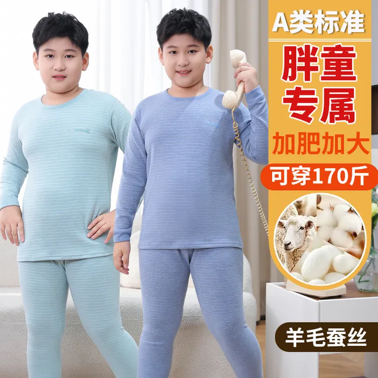 胖童保暖内衣套装加肥加大加厚青少年秋衣秋裤睡衣中大童校服神器