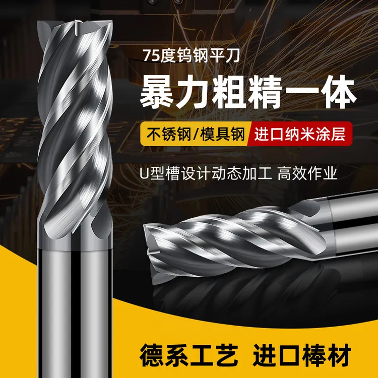  75度4刃钨钢铣刀全能高效不等分硬质合金刀切削数控动态铣刀