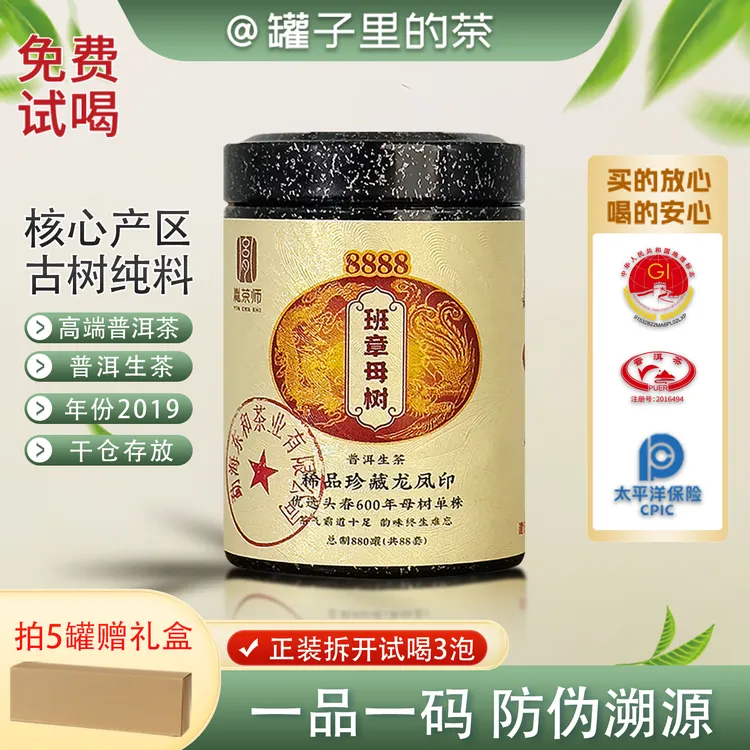 高端云南班章母树普洱茶头采单株普洱茶普洱生普生茶小罐装小茶饼