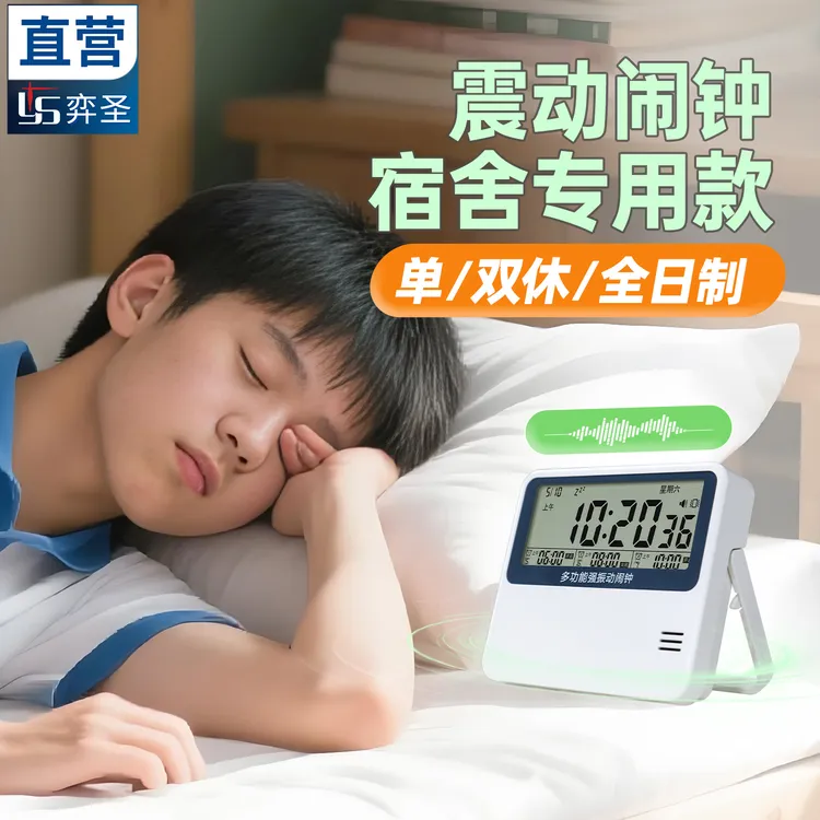 震动闹钟无声宿舍学生专用起床神器静音听障聋人多组闹钟强力叫醒