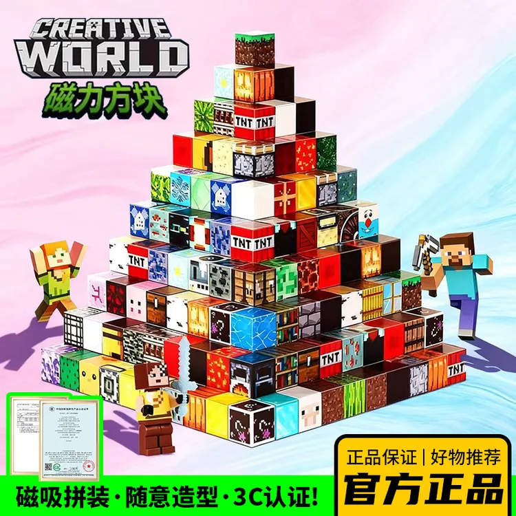 我的世界方块磁铁玩具磁吸迷你积木diy手工我的世界积木房子搭建