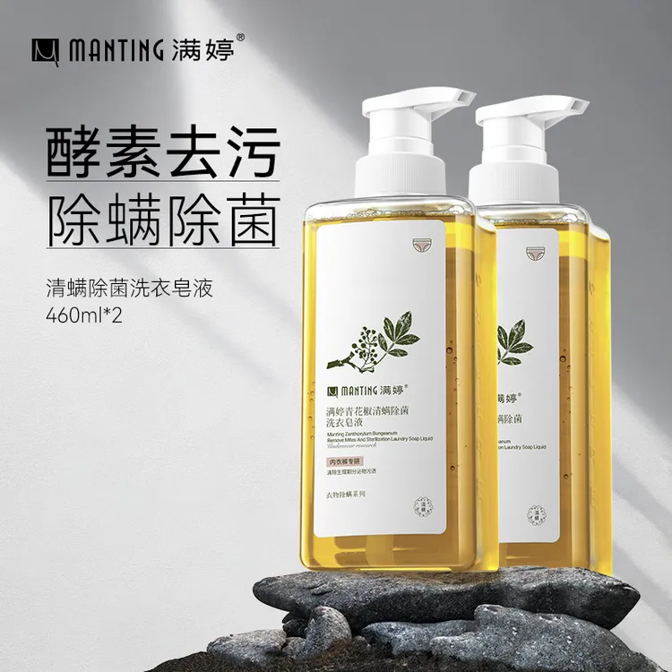 青花椒清螨除菌洗衣皂液（内衣裤专研）460ml*2瓶【DY】