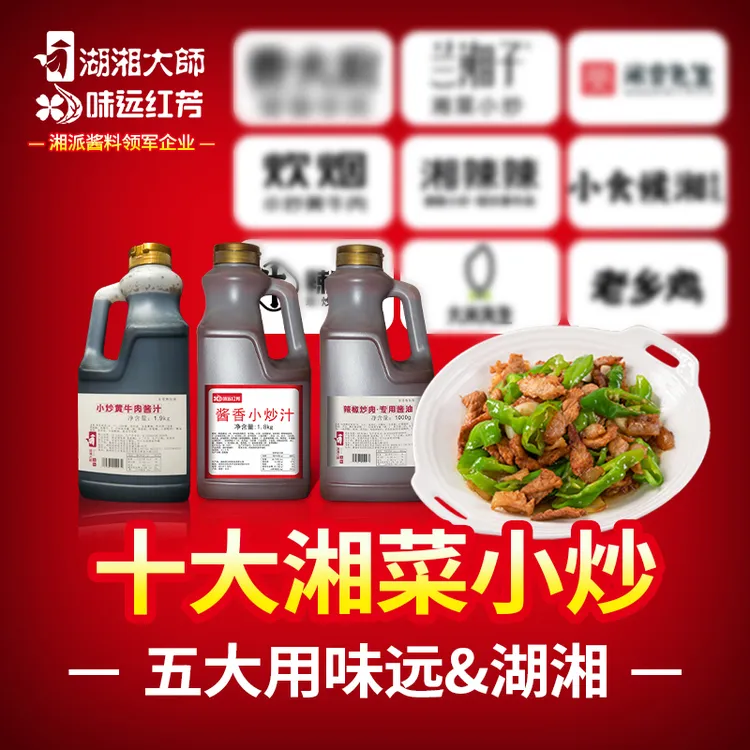 湖湘大师小炒调料餐饮商用辣椒炒肉小炒黄牛肉干锅鱿鱼须地道湘味